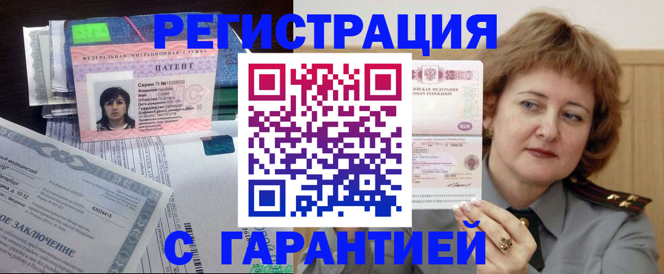 временная регистрация в Энгельсе