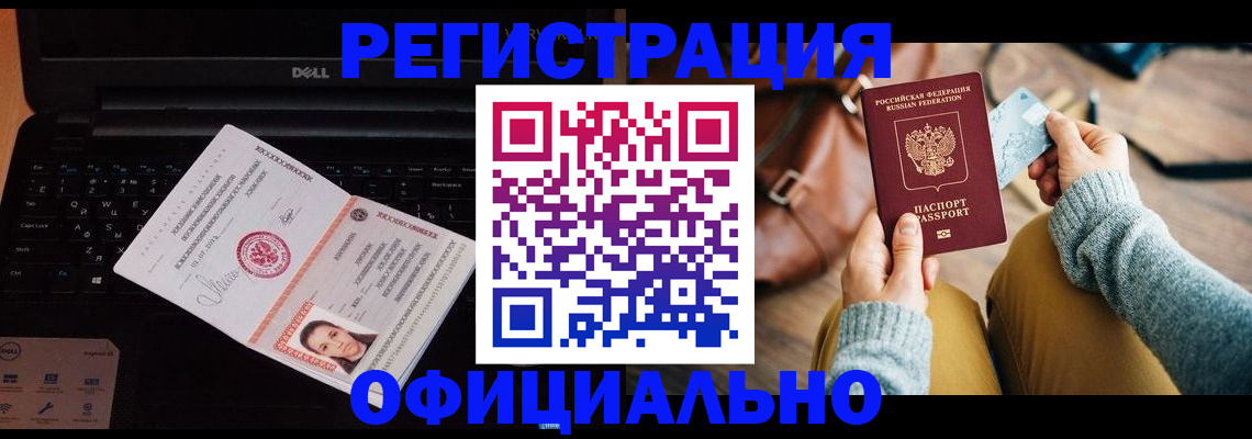 временная регистрация в квартире в Энгельсе