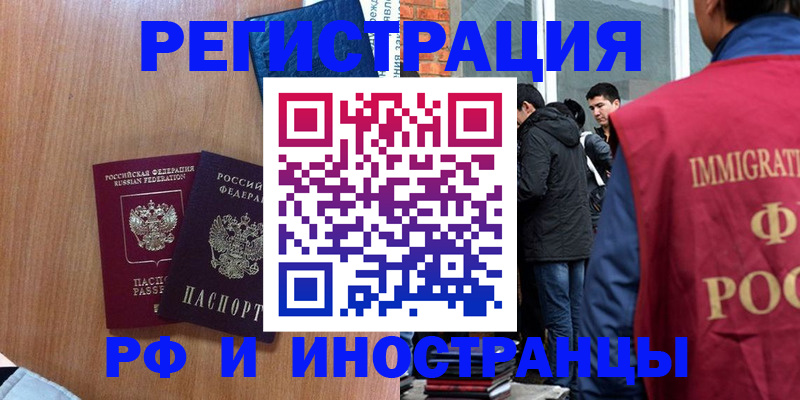 прописка штамп в Энгельсе