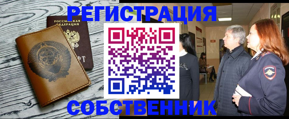 миграционный учет в Энгельсе